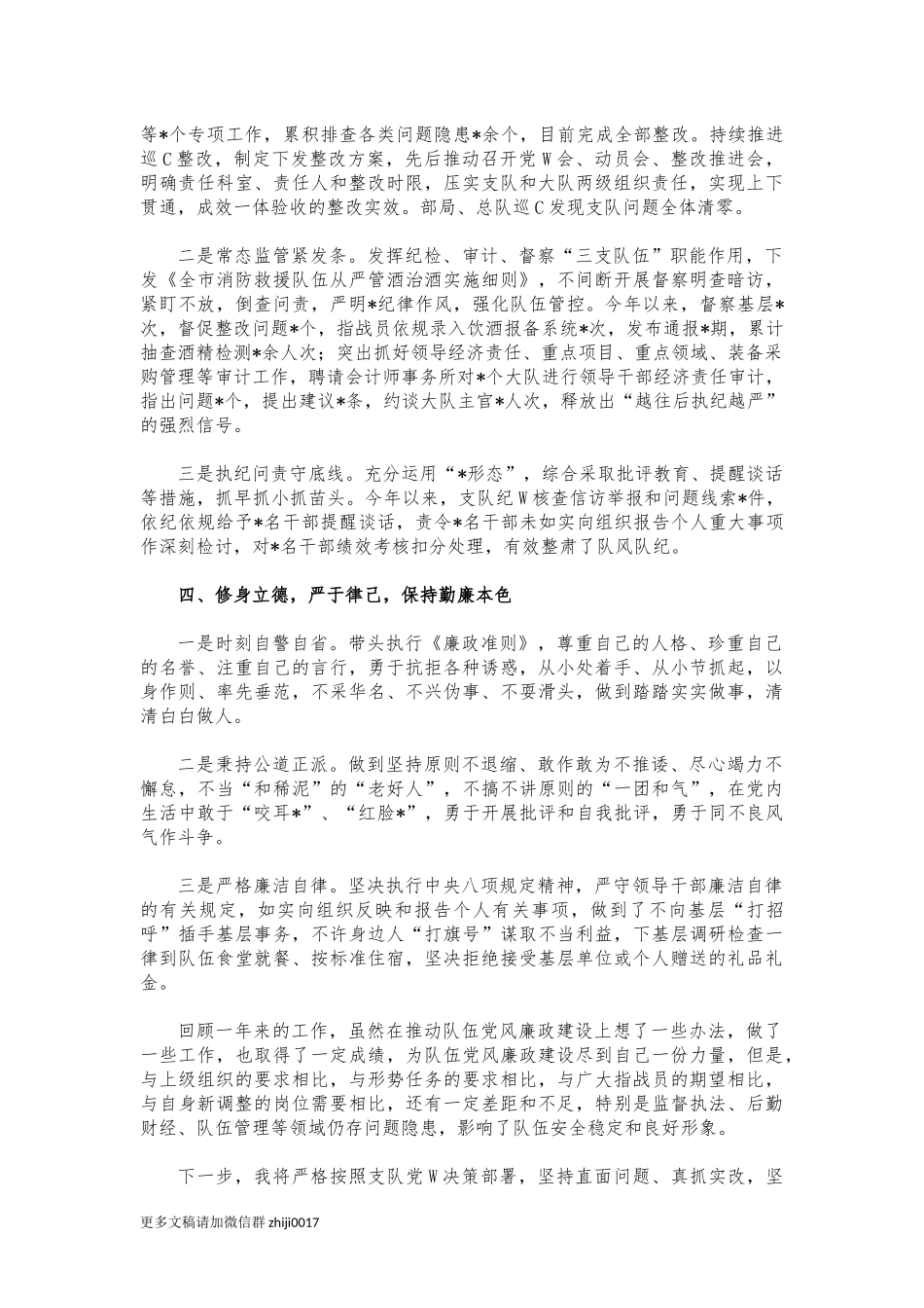 最新2021消防队纪委工作述职报告.docx_第3页