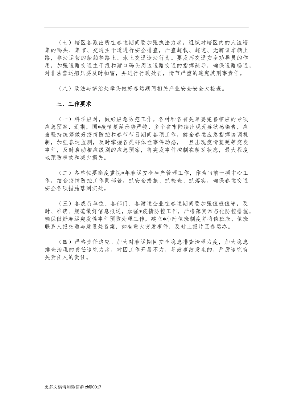 最新2022年度春运工作方案.docx_第2页