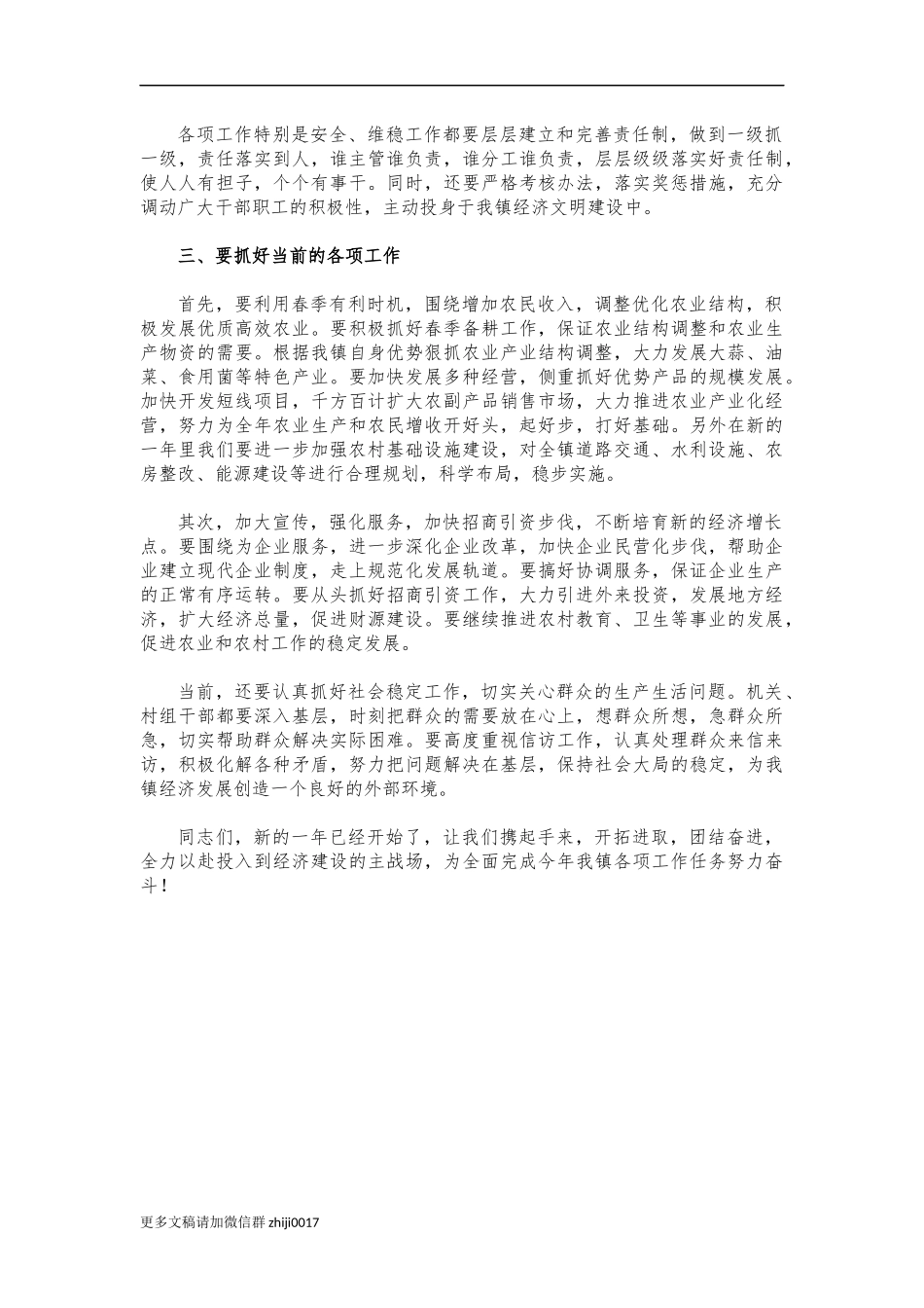 最新2022镇春节收心会讲稿.docx_第2页