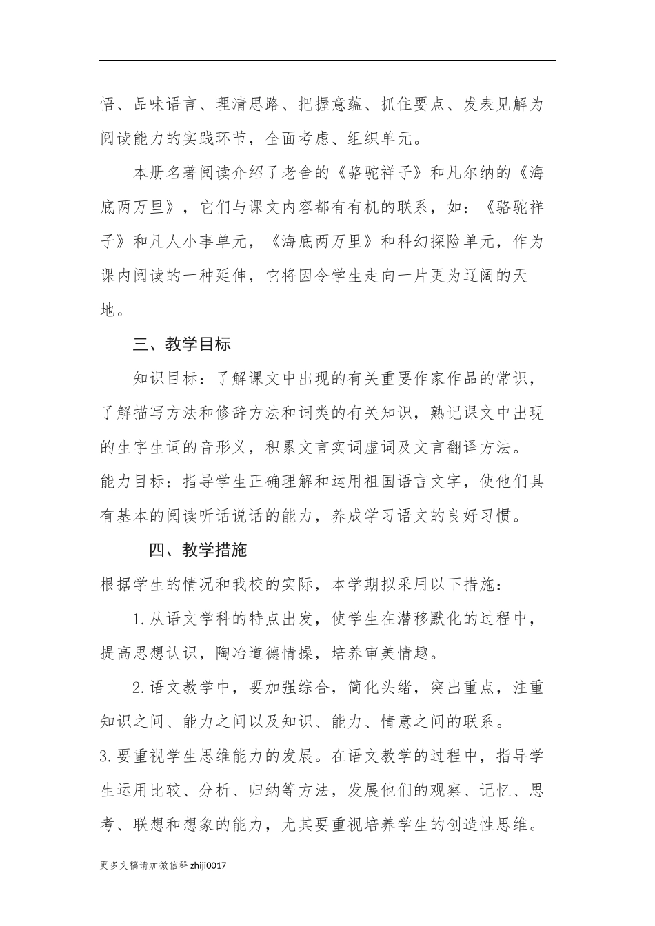 最新20202021学年度第二学期春季部编人教版七年级语文下册教学进度计划.docx_第2页