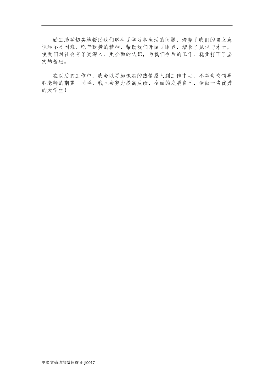 最新大学生学校勤工助学心得体会.docx_第2页