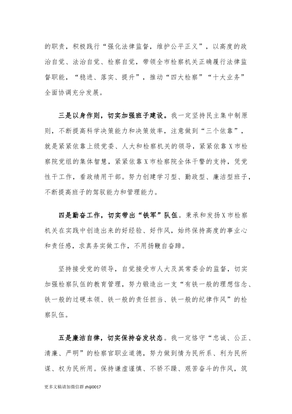 最新代理检察长任职表态发言.docx_第2页