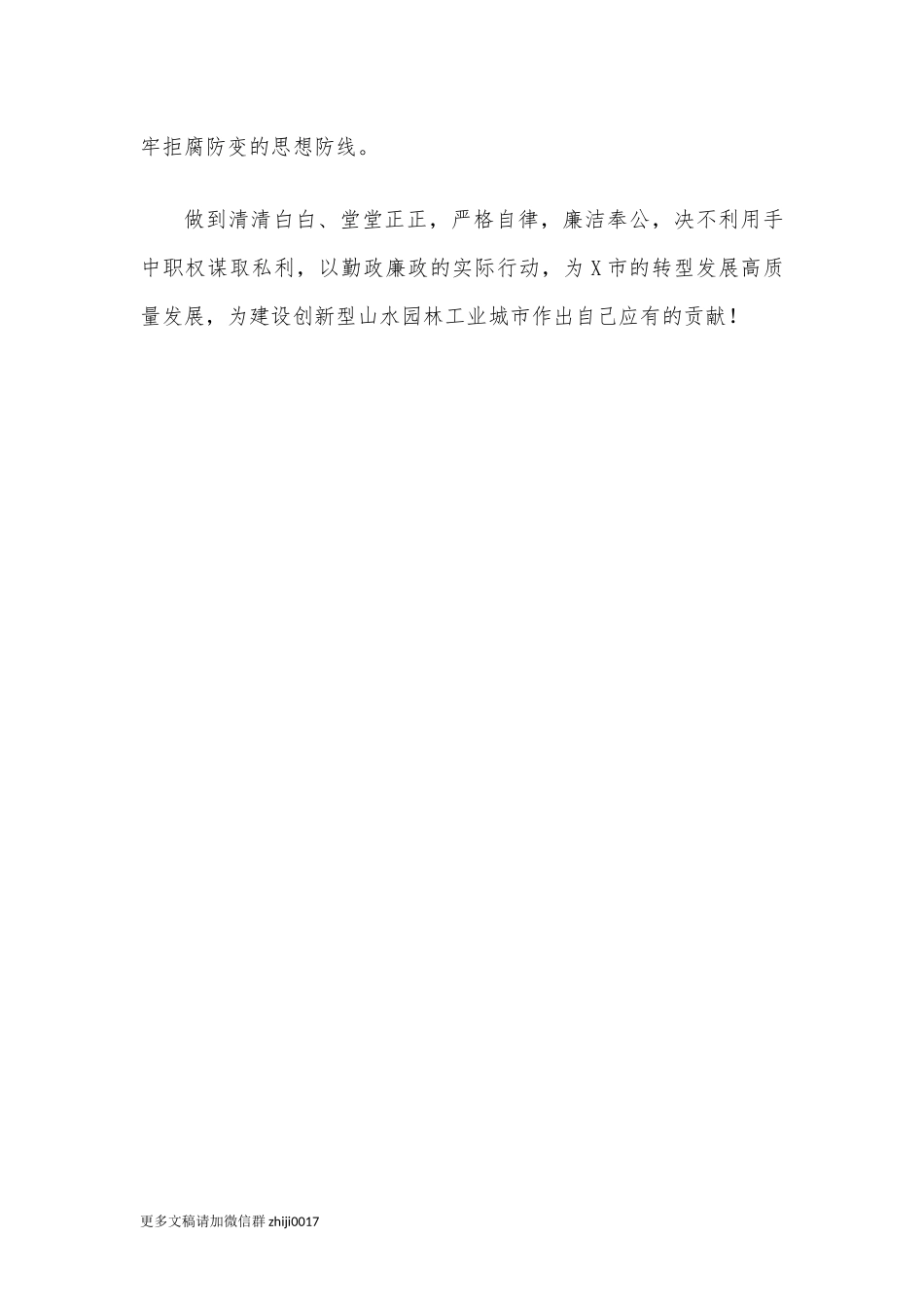 最新代理检察长任职表态发言.docx_第3页
