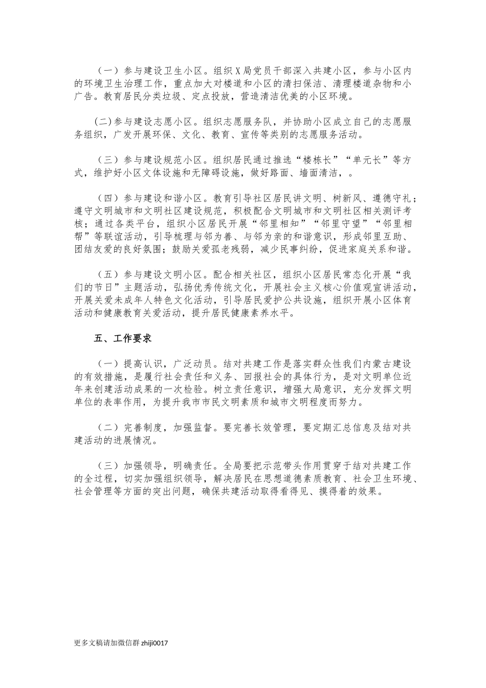 最新单位结对共建文明小区工作方案.docx_第2页