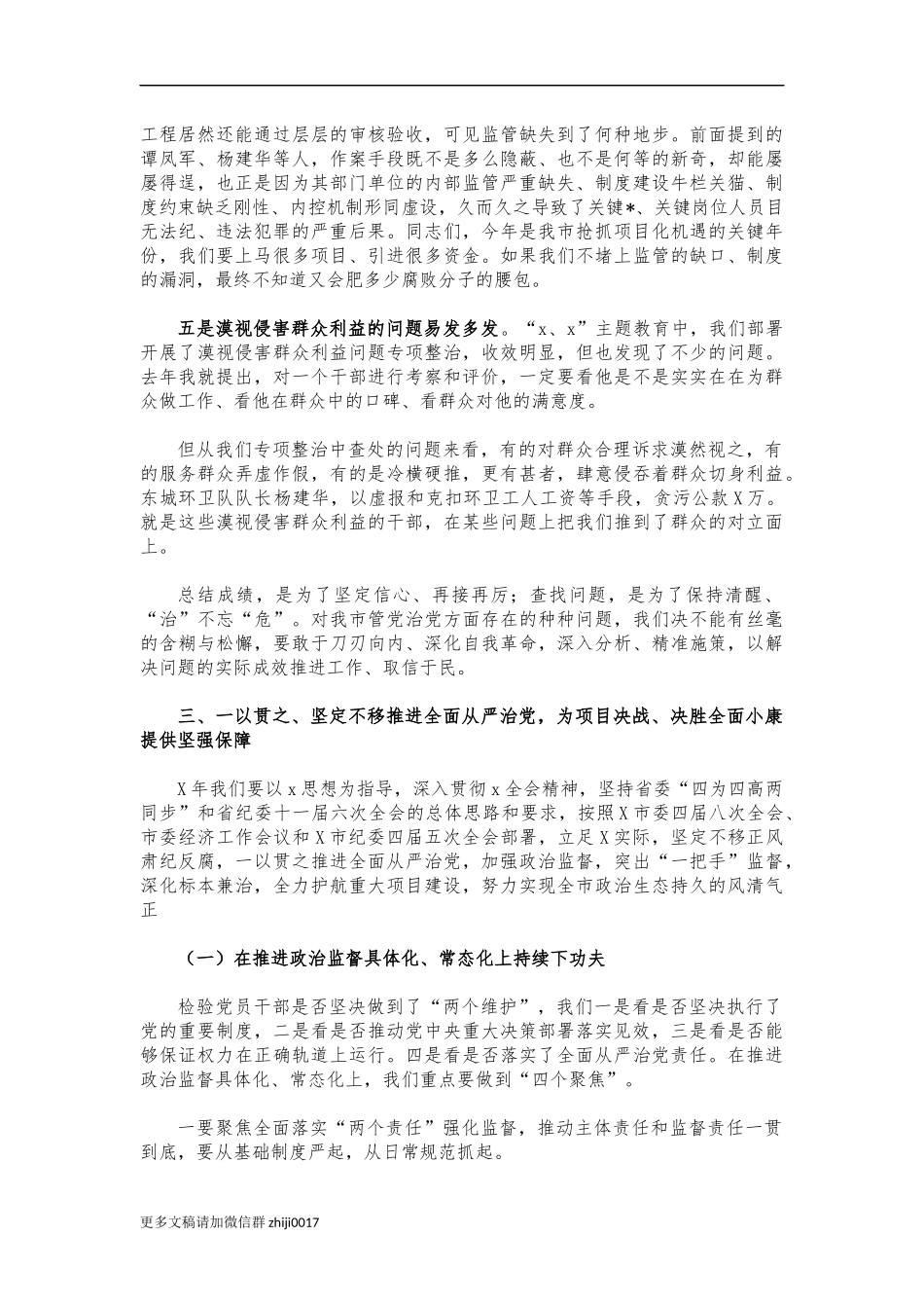 最新2021年市纪委全会讲话.docx_第3页