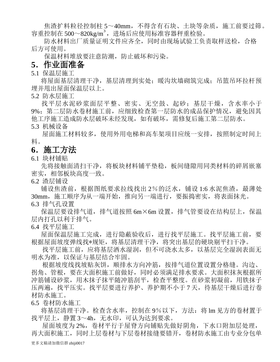 最新地下室屋面防水施工方案.docx_第3页