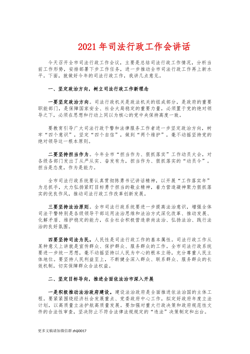 最新2021年司法行政工作会讲话.docx_第1页