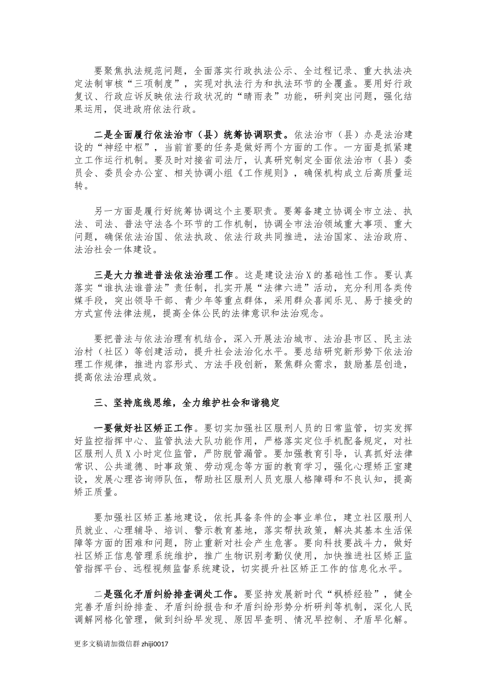最新2021年司法行政工作会讲话.docx_第2页