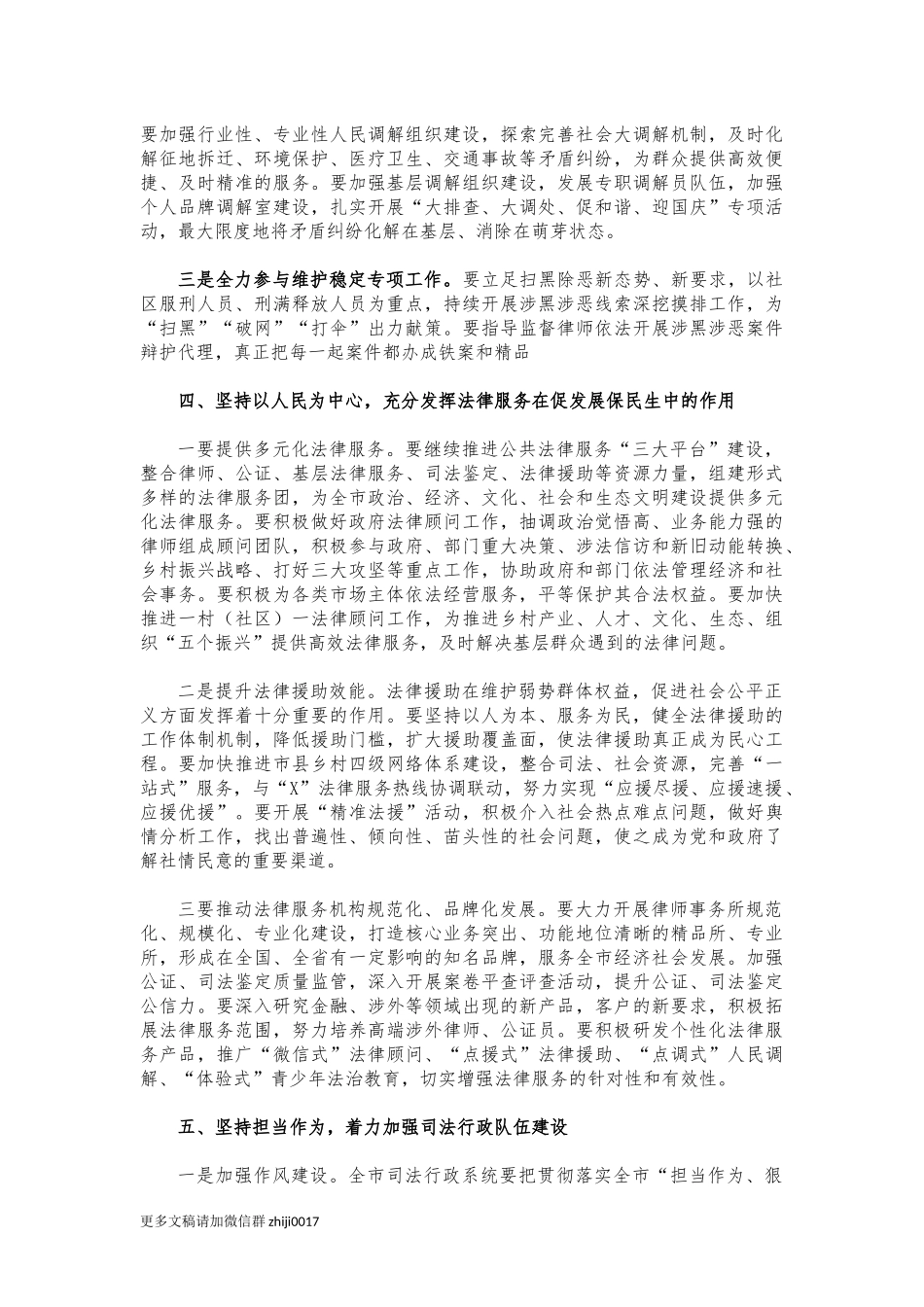 最新2021年司法行政工作会讲话.docx_第3页