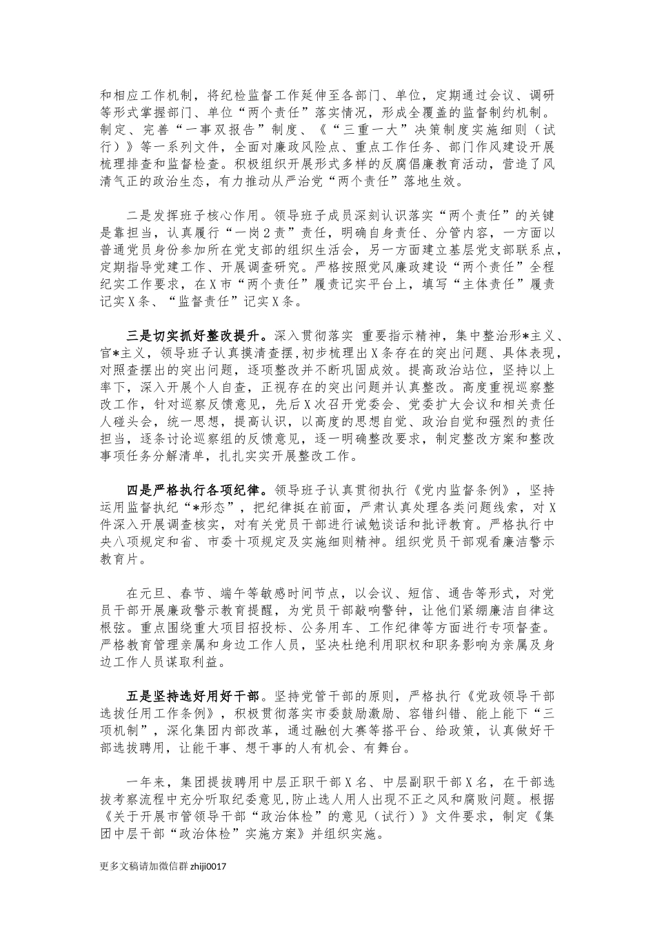 最新2021年文广集团班子述职述廉述法报告.docx_第2页