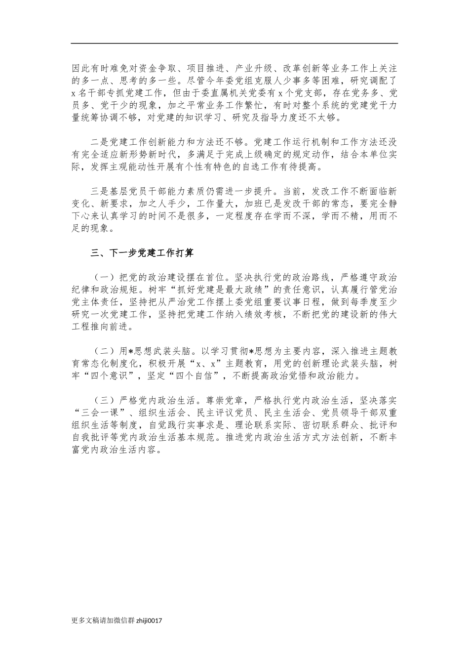 最新发改党建总结述职报告.docx_第2页