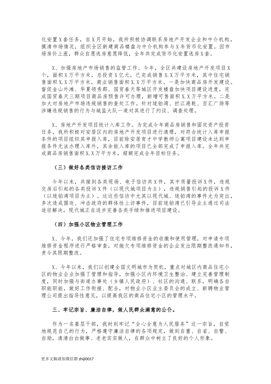 最新房管所长述职述廉报告.docx_第2页