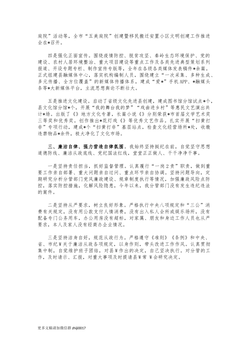 最新2021年宣传部长述职报告.docx_第2页