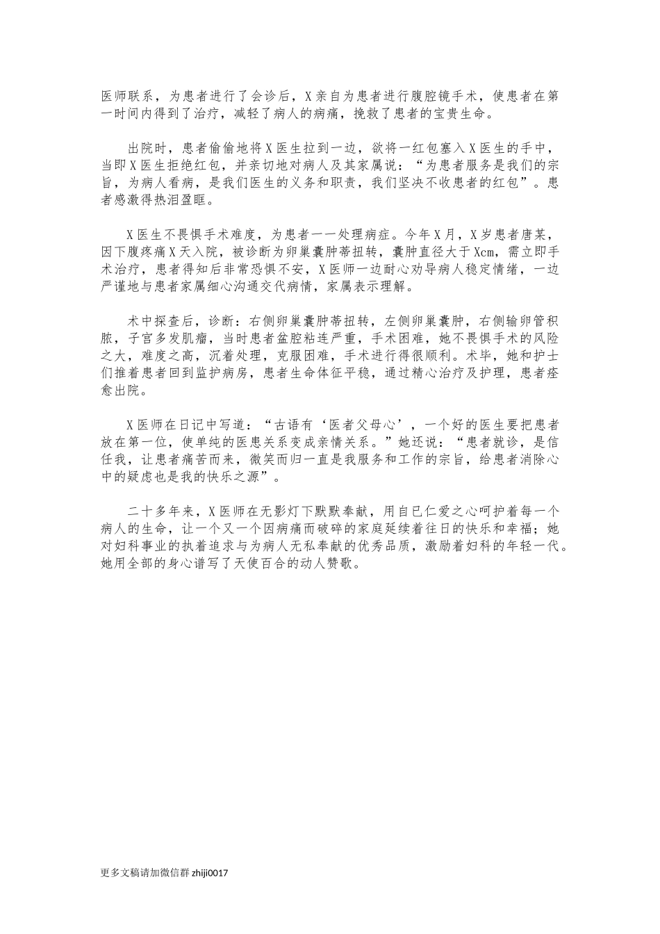 最新妇科医师三八节优秀事迹材料.docx_第2页