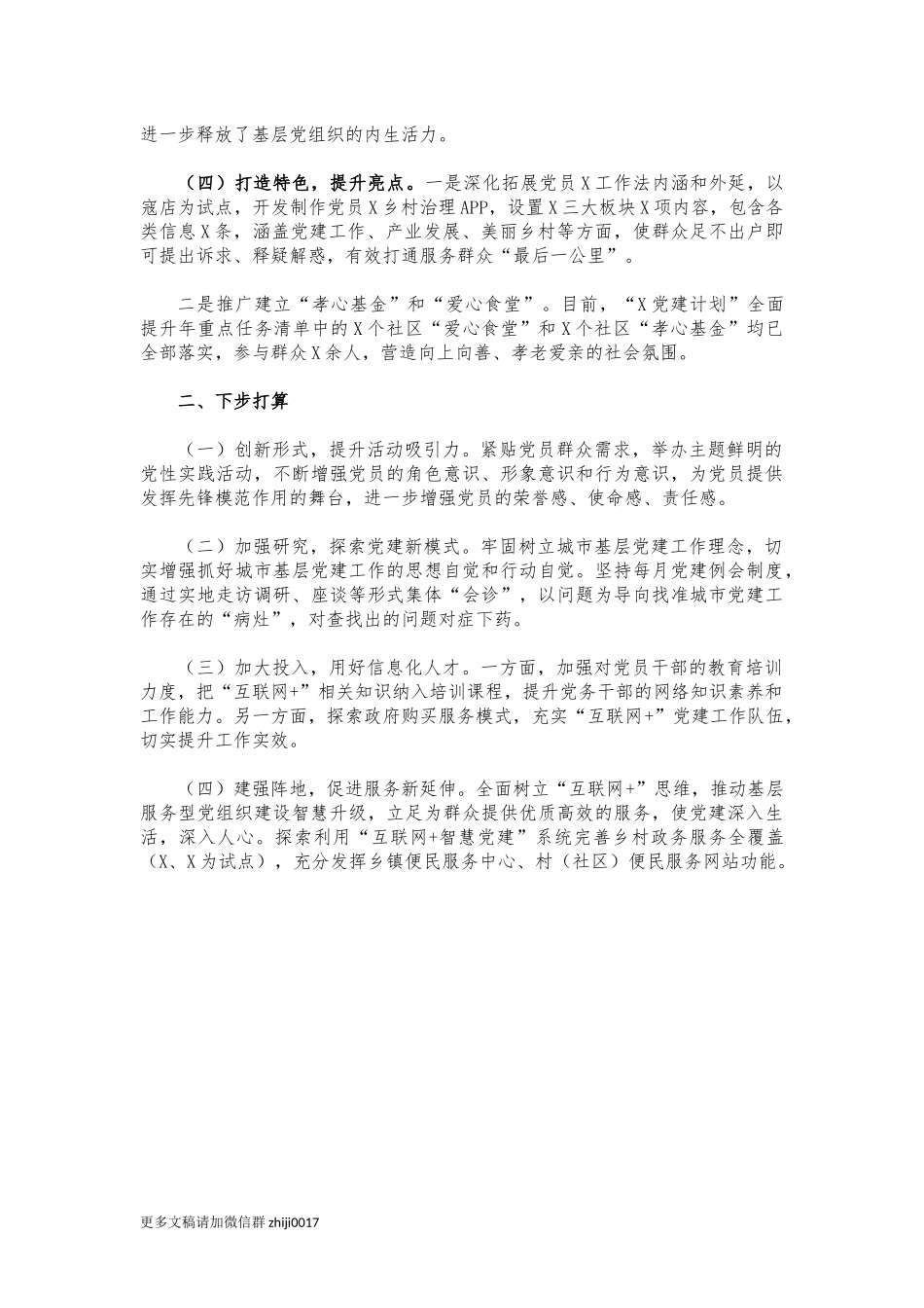 最新城市基层党建创新经验亮点做法.docx_第2页