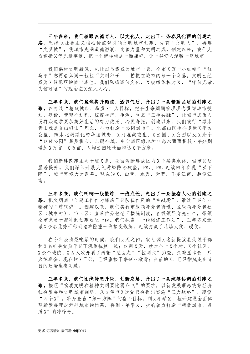 最新创建文明城市总结会讲话.docx_第2页