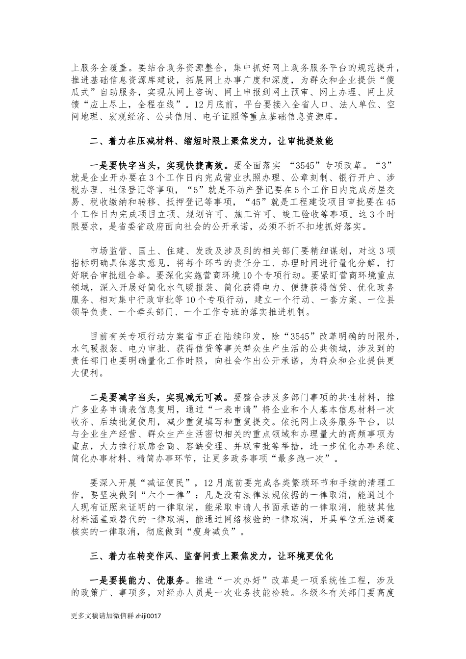 最新2021年优化服务环境推进讲话.docx_第2页