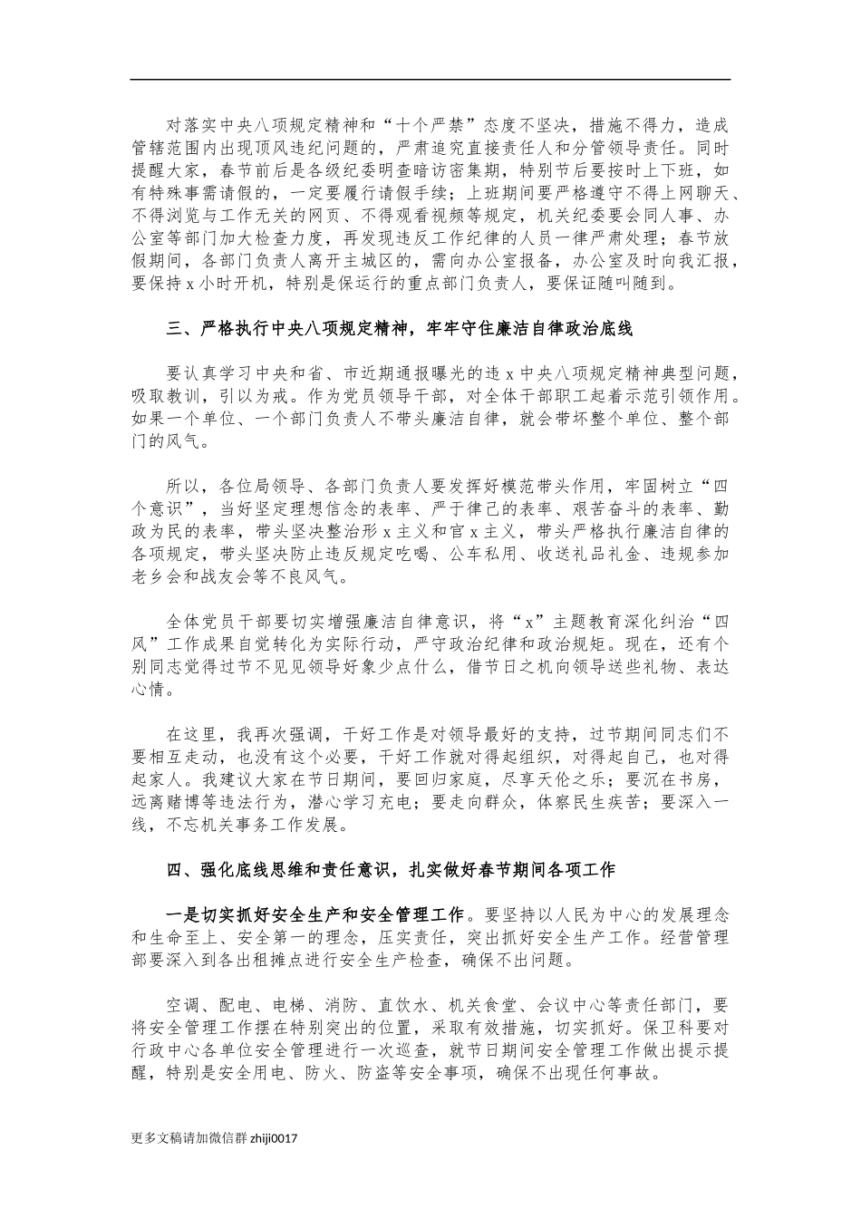 最新春节集体廉政谈话工作部署会讲话.docx_第2页