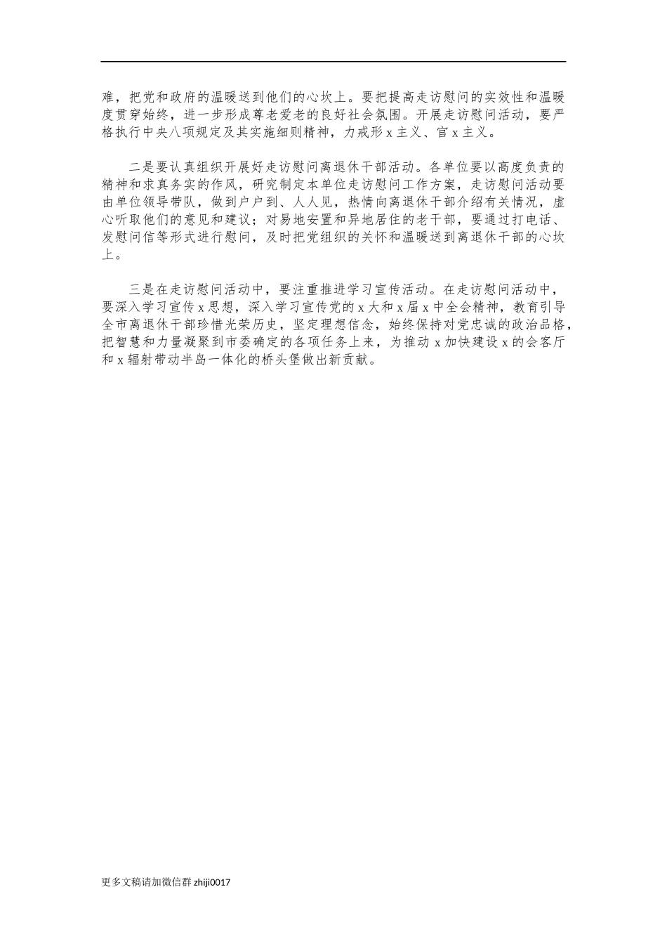 最新春节走访慰问老干部工作方案.docx_第2页