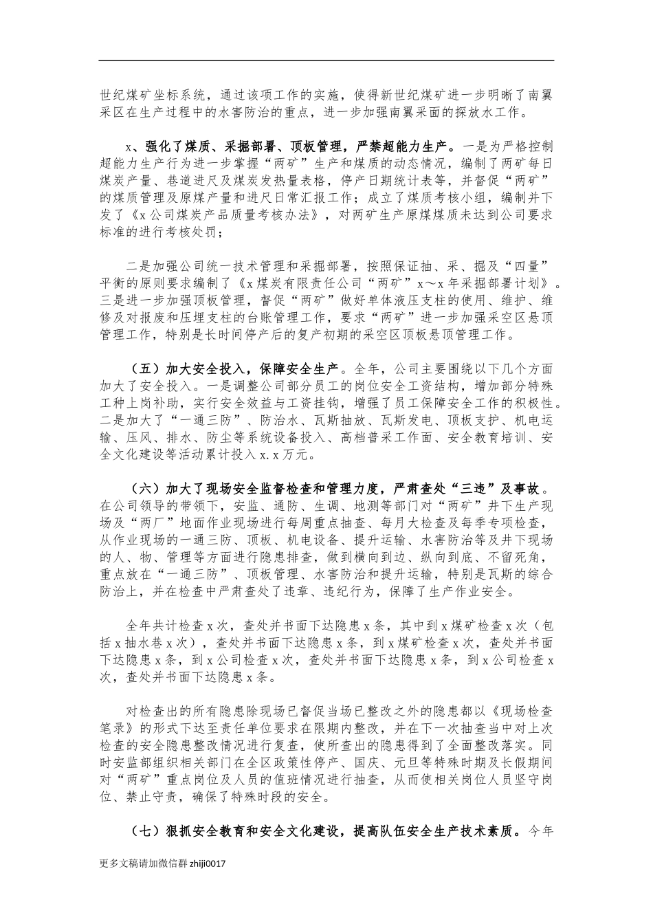 最新公司煤矿年度安全生产工作总结.docx_第3页