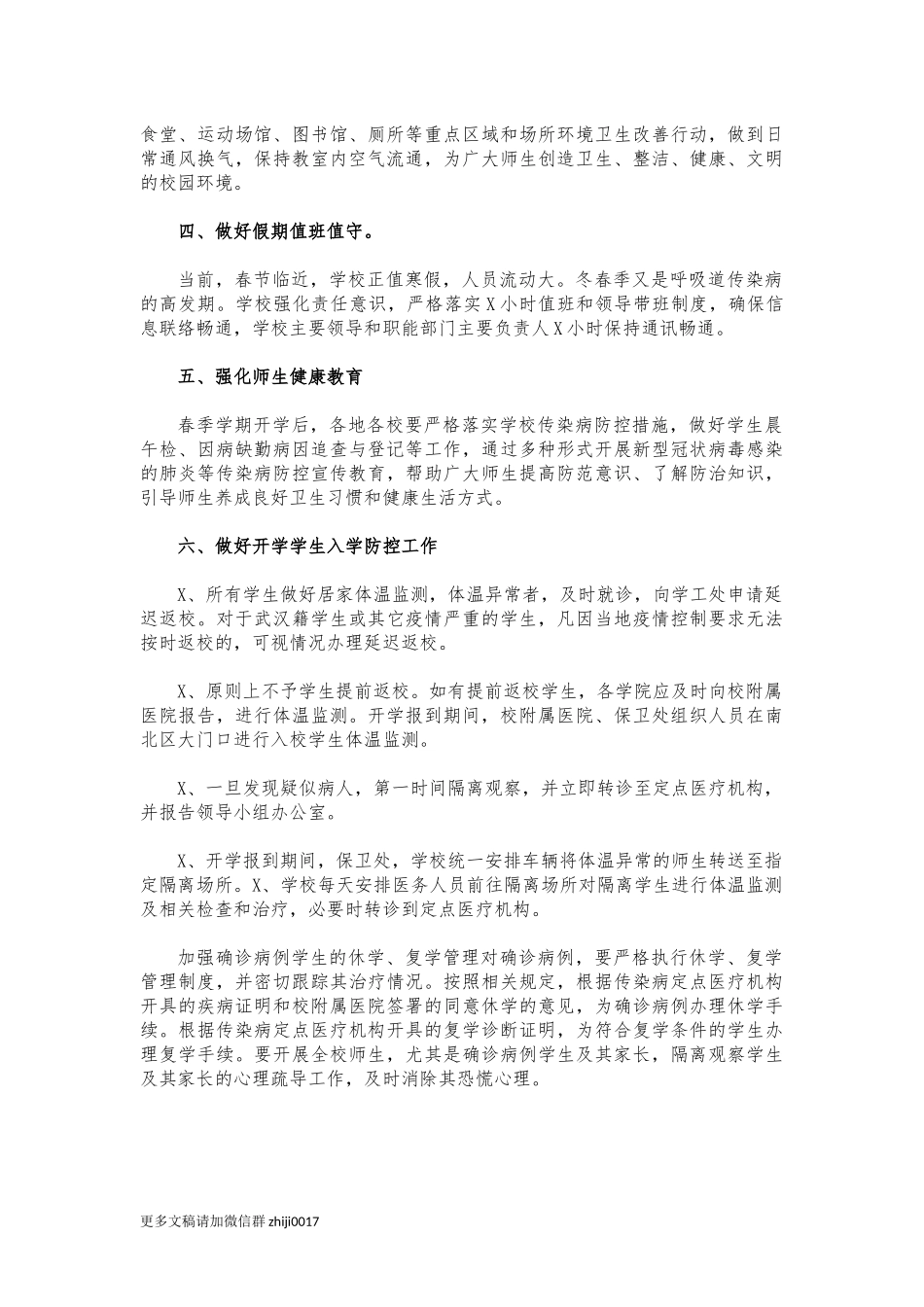 最新大学假期防疫工作汇报.docx_第2页