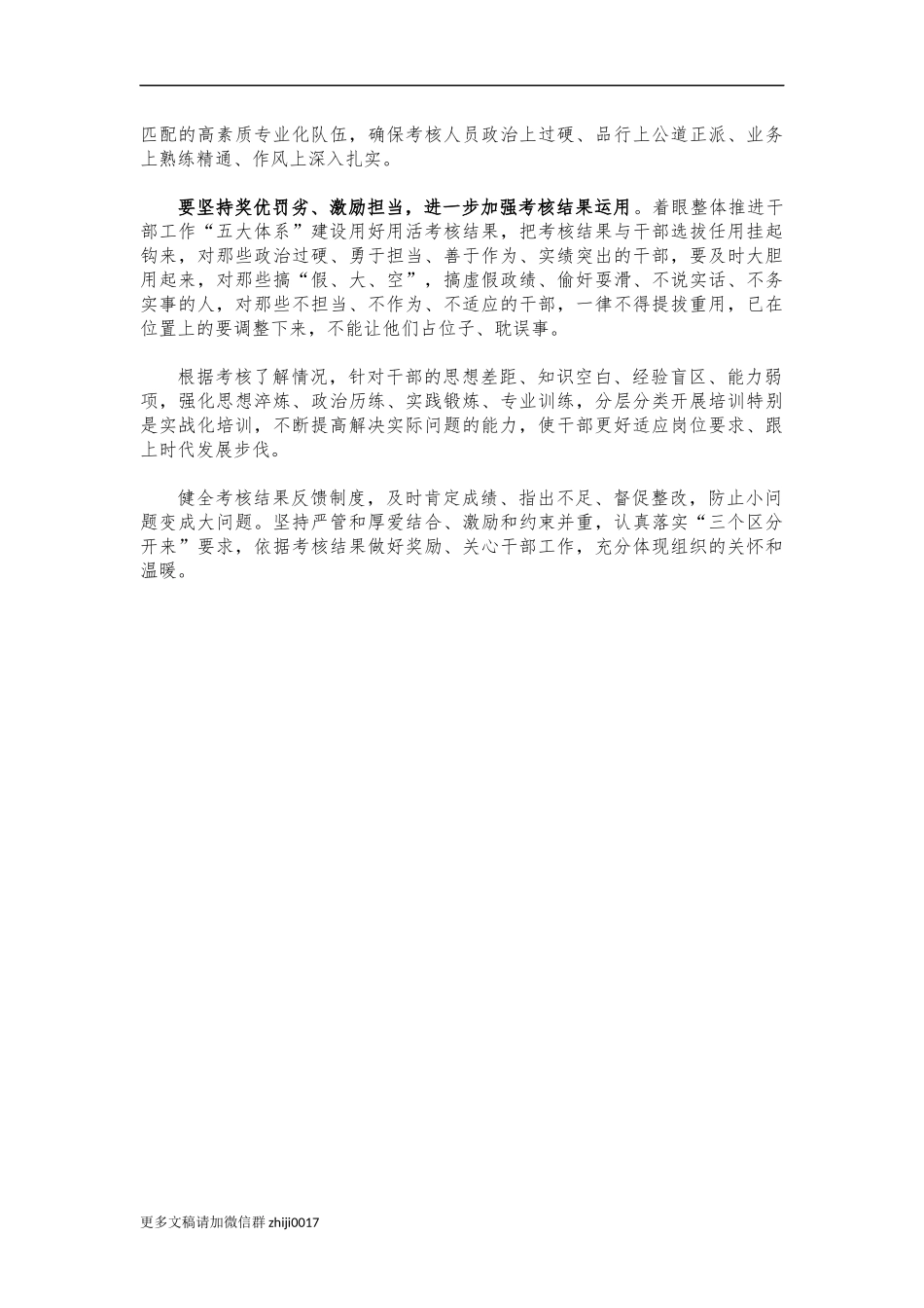 最新干部考核条例学习心得体会发言.docx_第2页