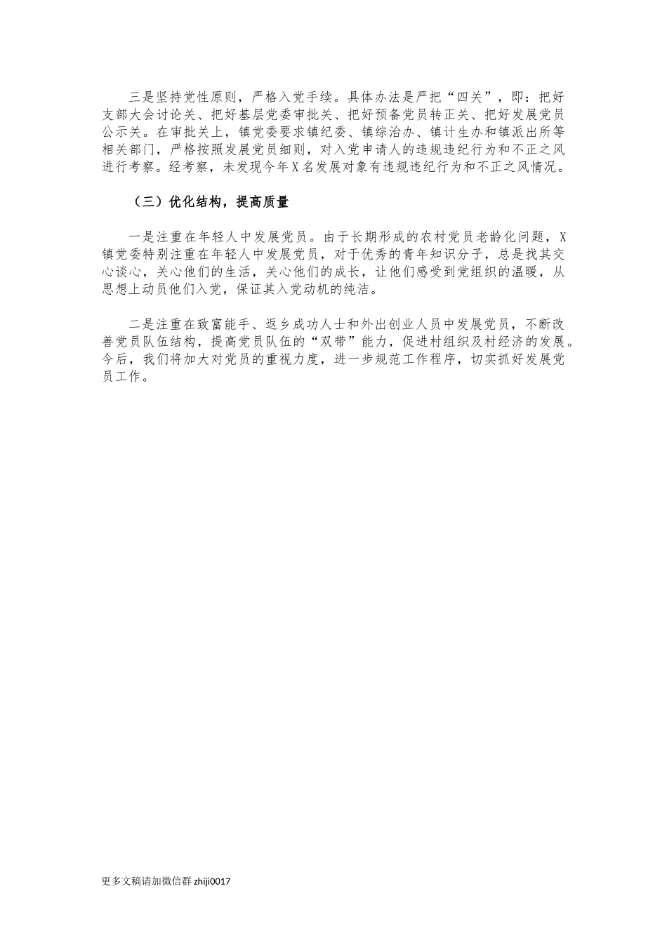 最新2021年镇发展党员工作情况总结汇报.docx_第2页