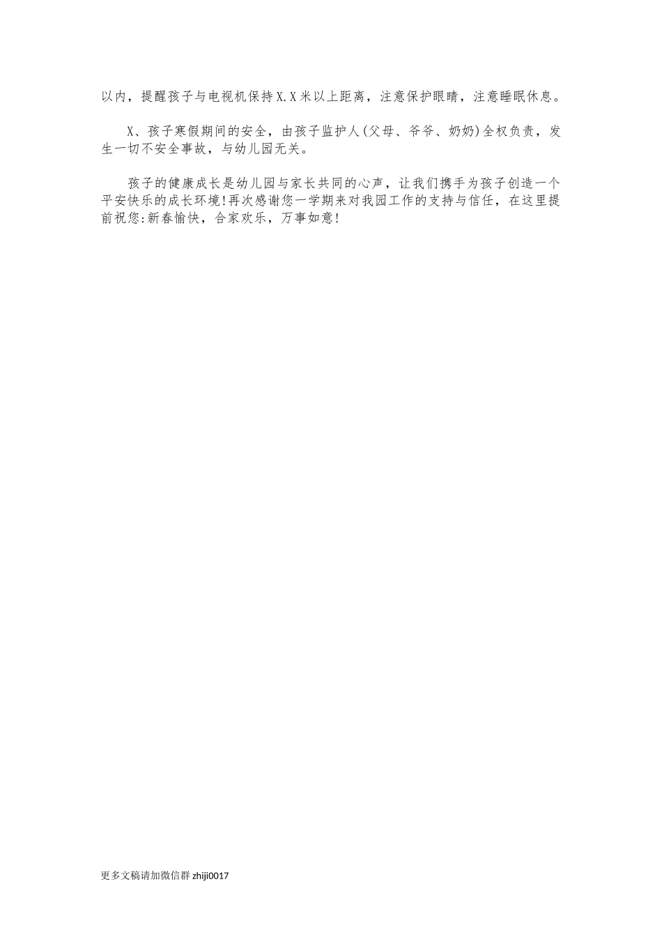 最新2021年幼儿园寒假家长告知书.docx_第2页