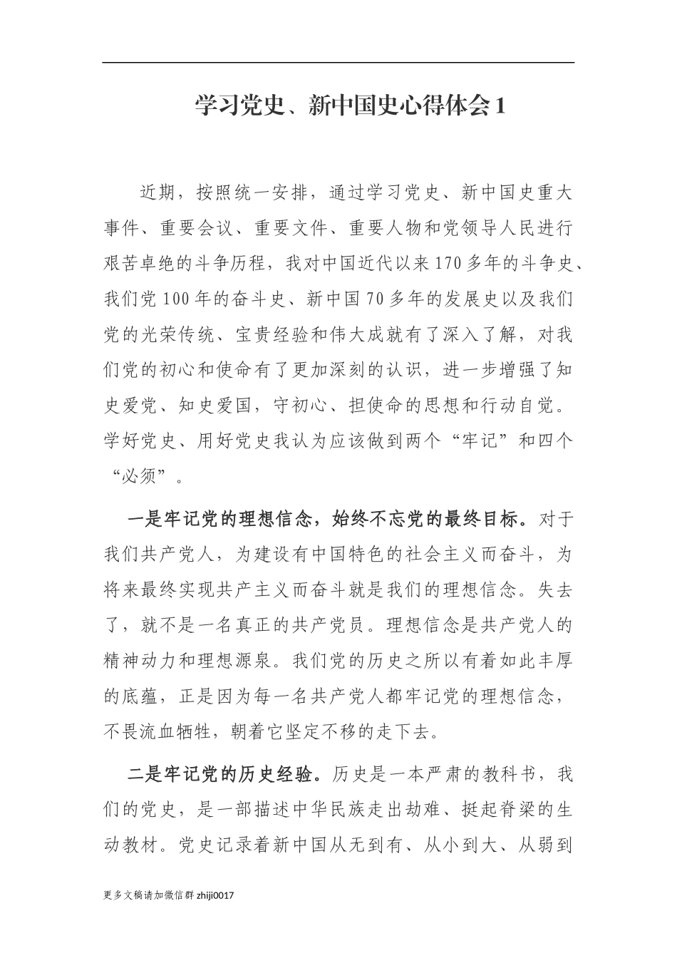 最新2021年支部党员干部学习党史新中国史心得体会感悟收获.docx_第1页