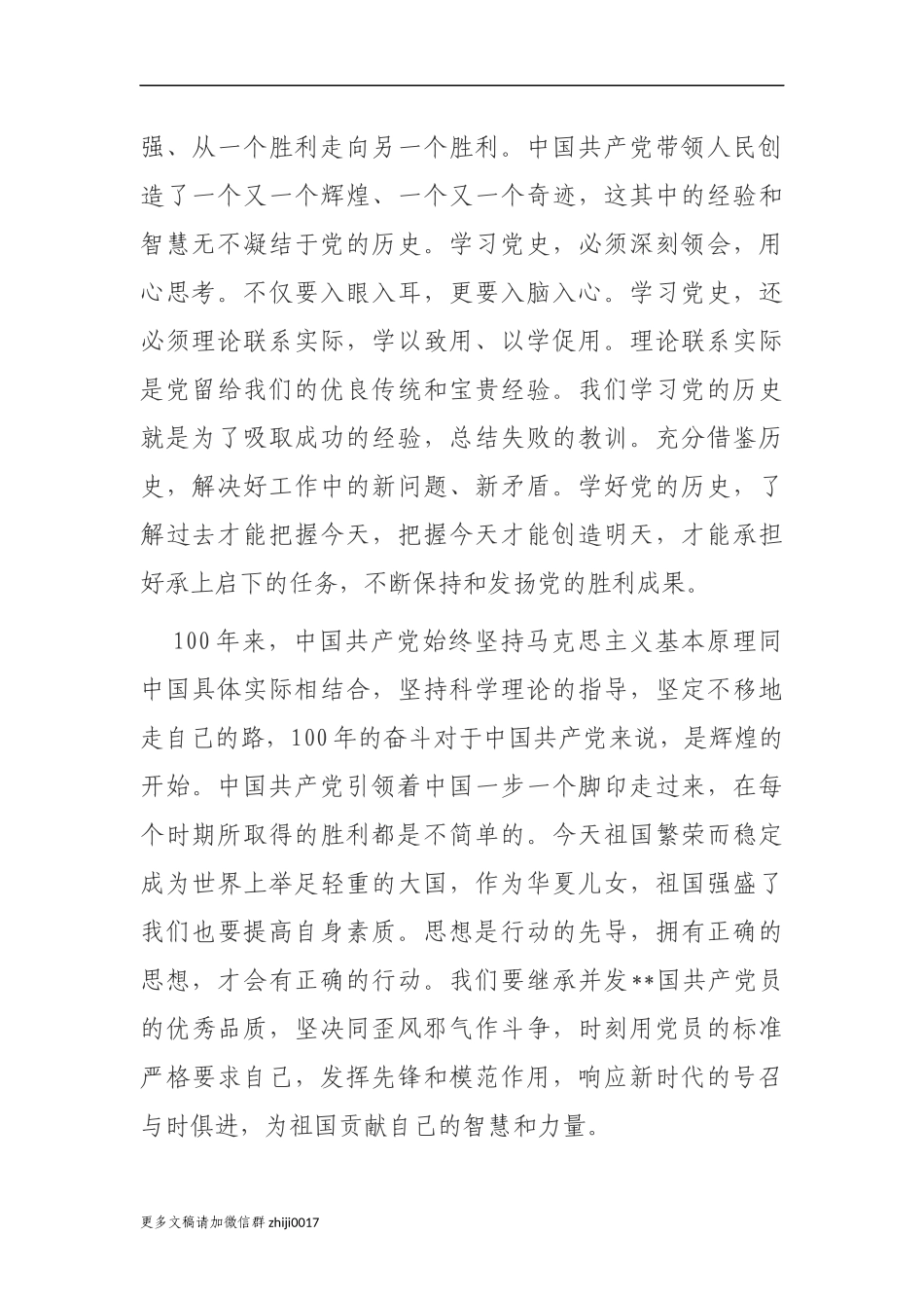 最新2021年支部党员干部学习党史新中国史心得体会感悟收获.docx_第2页
