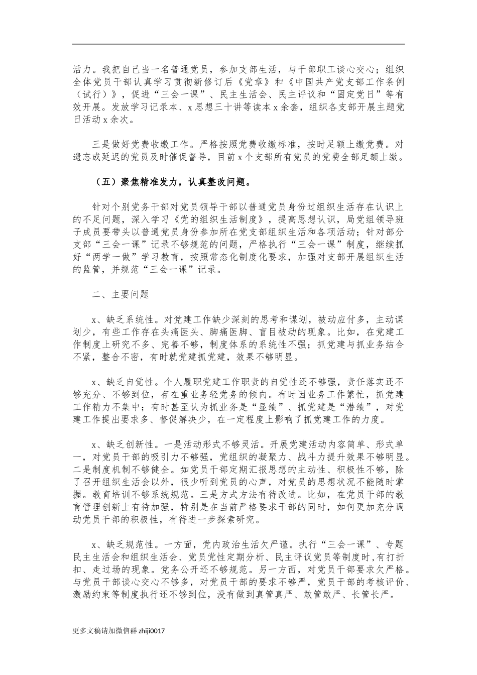 最新2021年抓党建述职报告.docx_第2页
