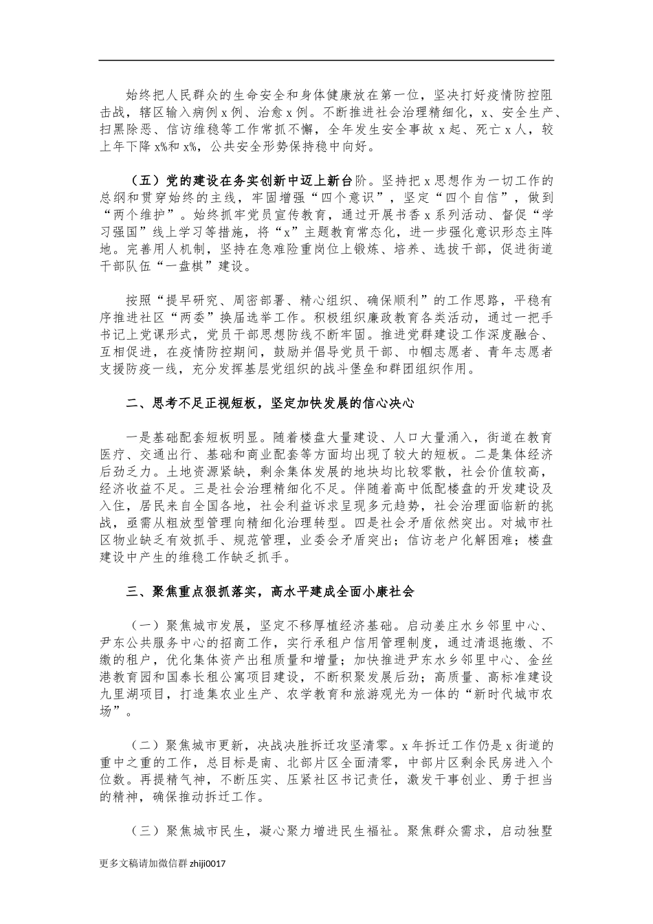 最新2021年终街道总结.docx_第2页