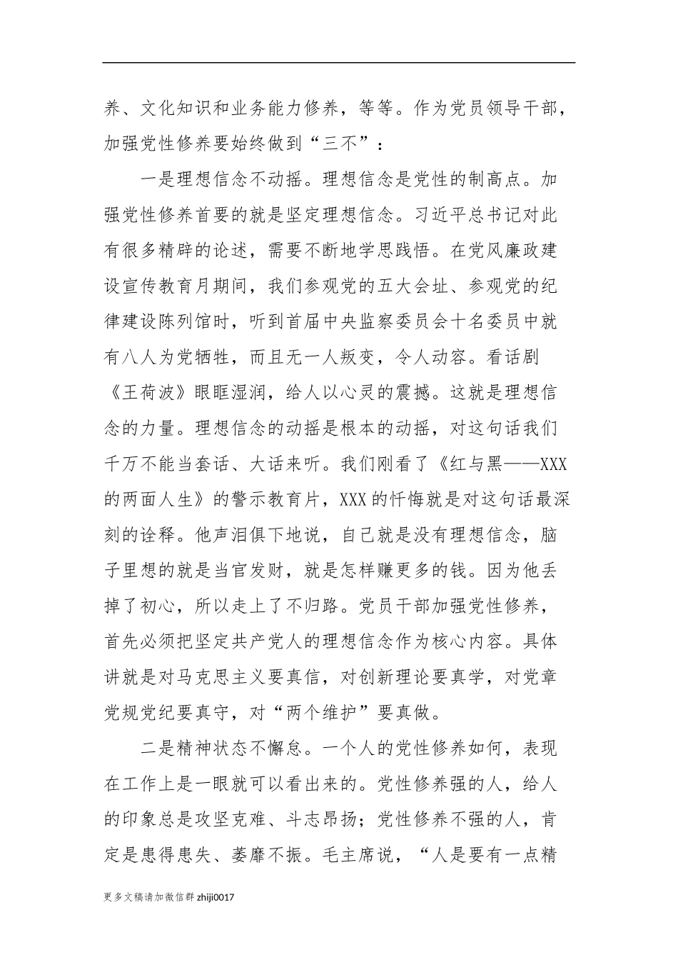 最新2021年主题党日三会一课党课讲稿辅导报告加强党性修养是共产党员的心学.docx_第3页