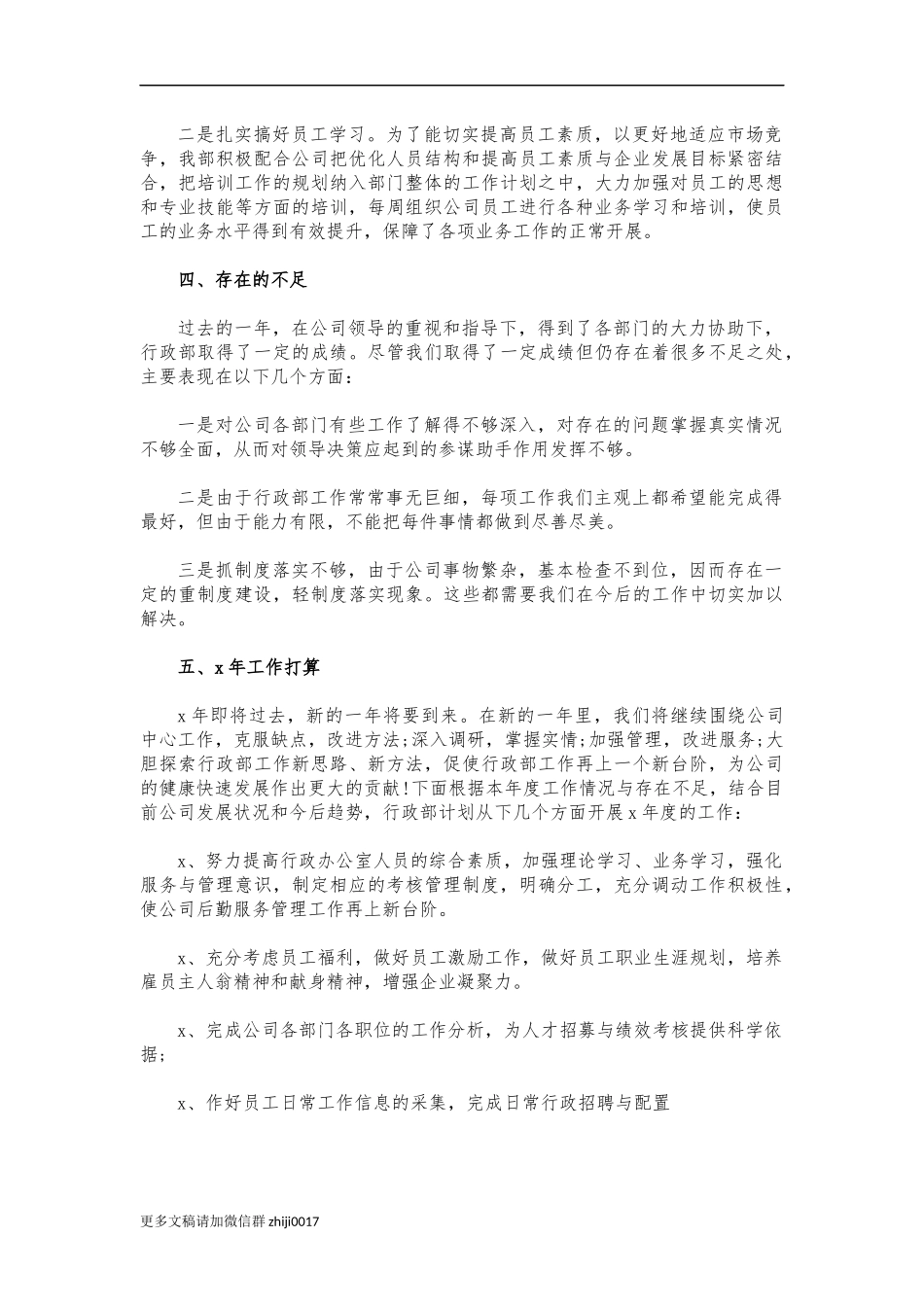 最新公司行政部总结汇报.docx_第2页
