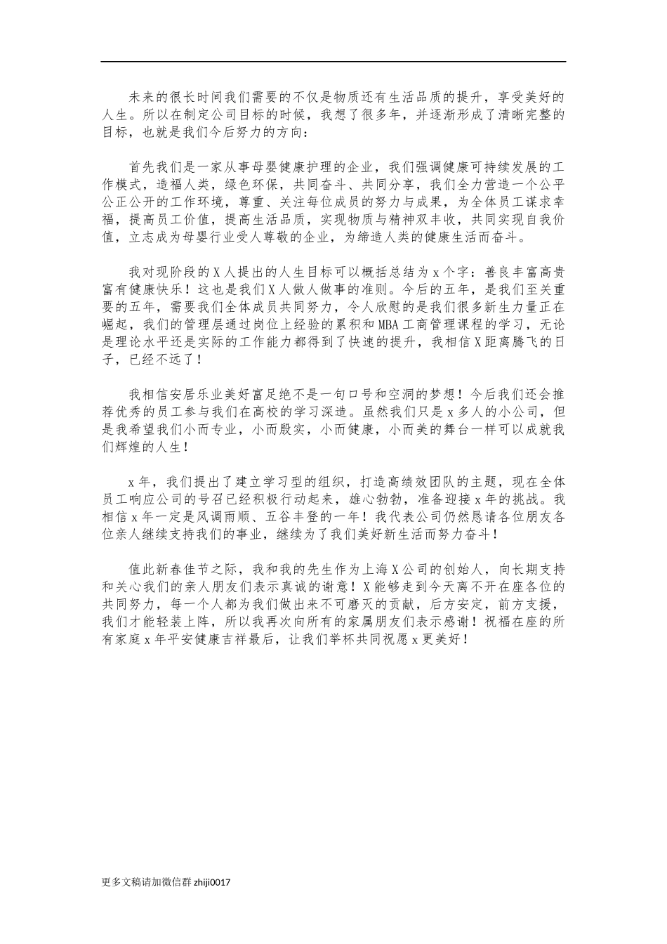 最新公司年会活动上的致辞祝酒词.docx_第2页