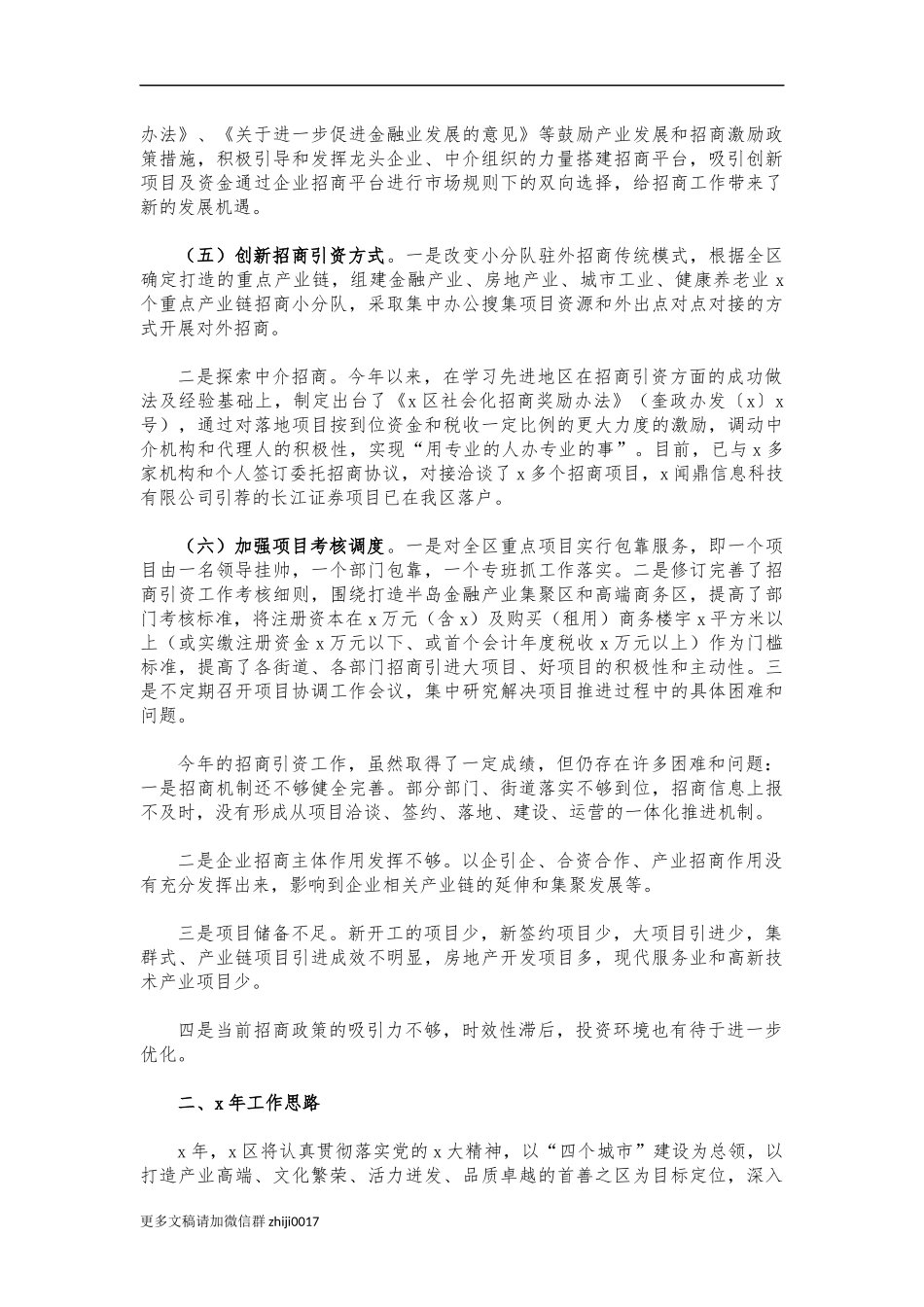 最新2021招商引资工作汇报.docx_第2页