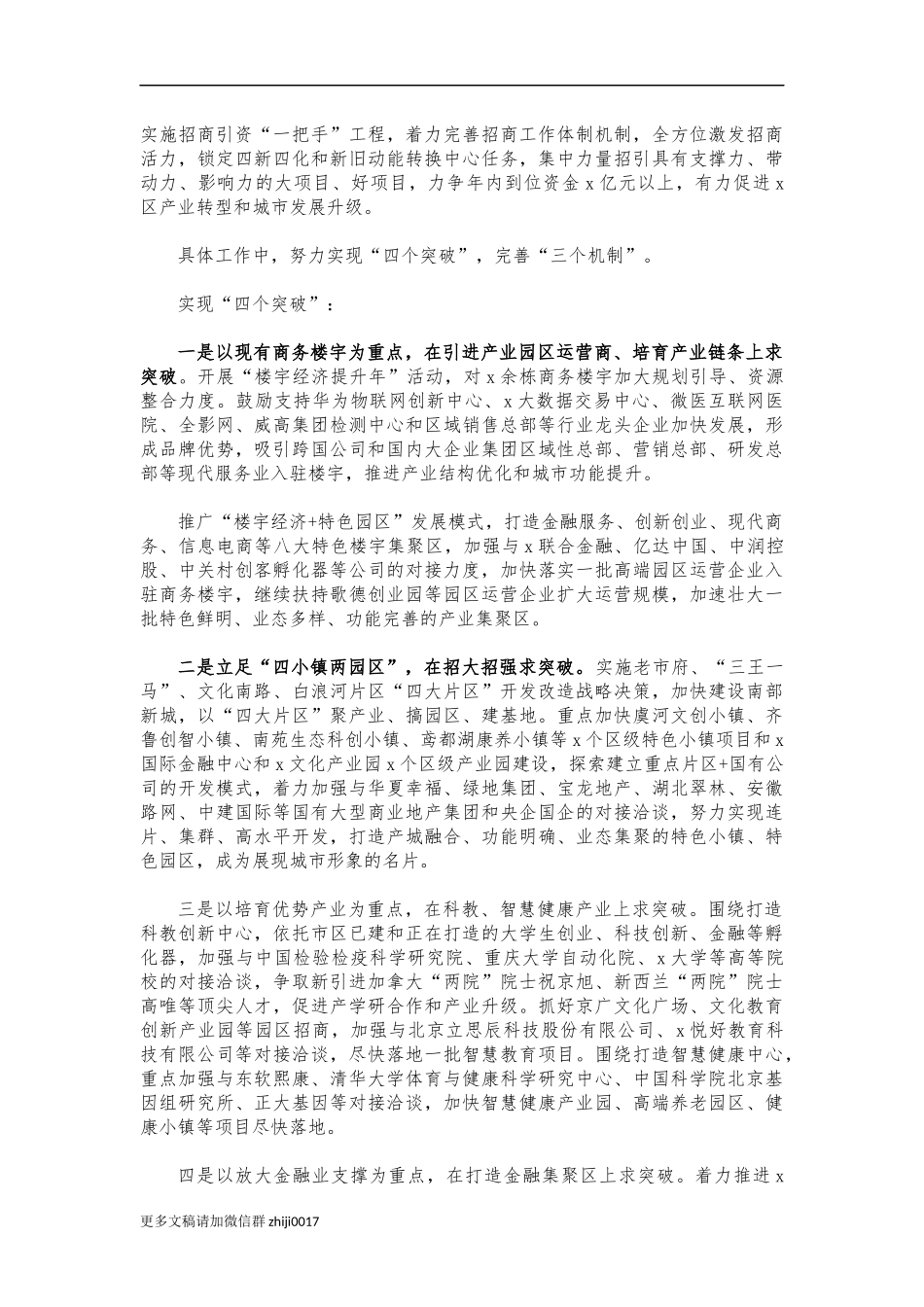 最新2021招商引资工作汇报.docx_第3页