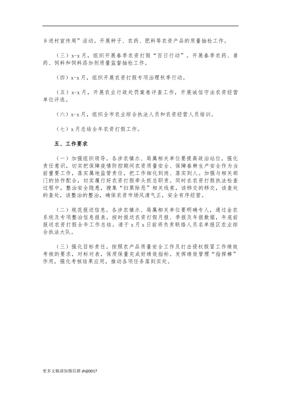 最新2021农资打假工作方案.docx_第3页
