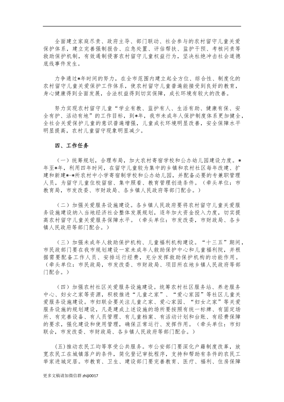 最新2021市关爱农村留守儿童工作方案.docx_第2页