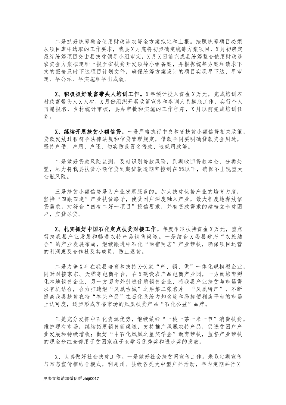 最新2021脱贫帮扶工作计划.docx_第2页
