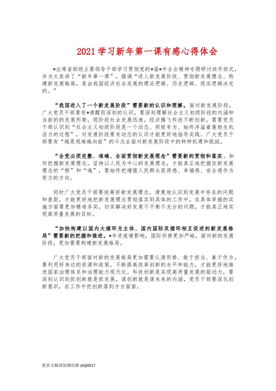 最新2021学习新年第一课有感心得体会.docx_第1页