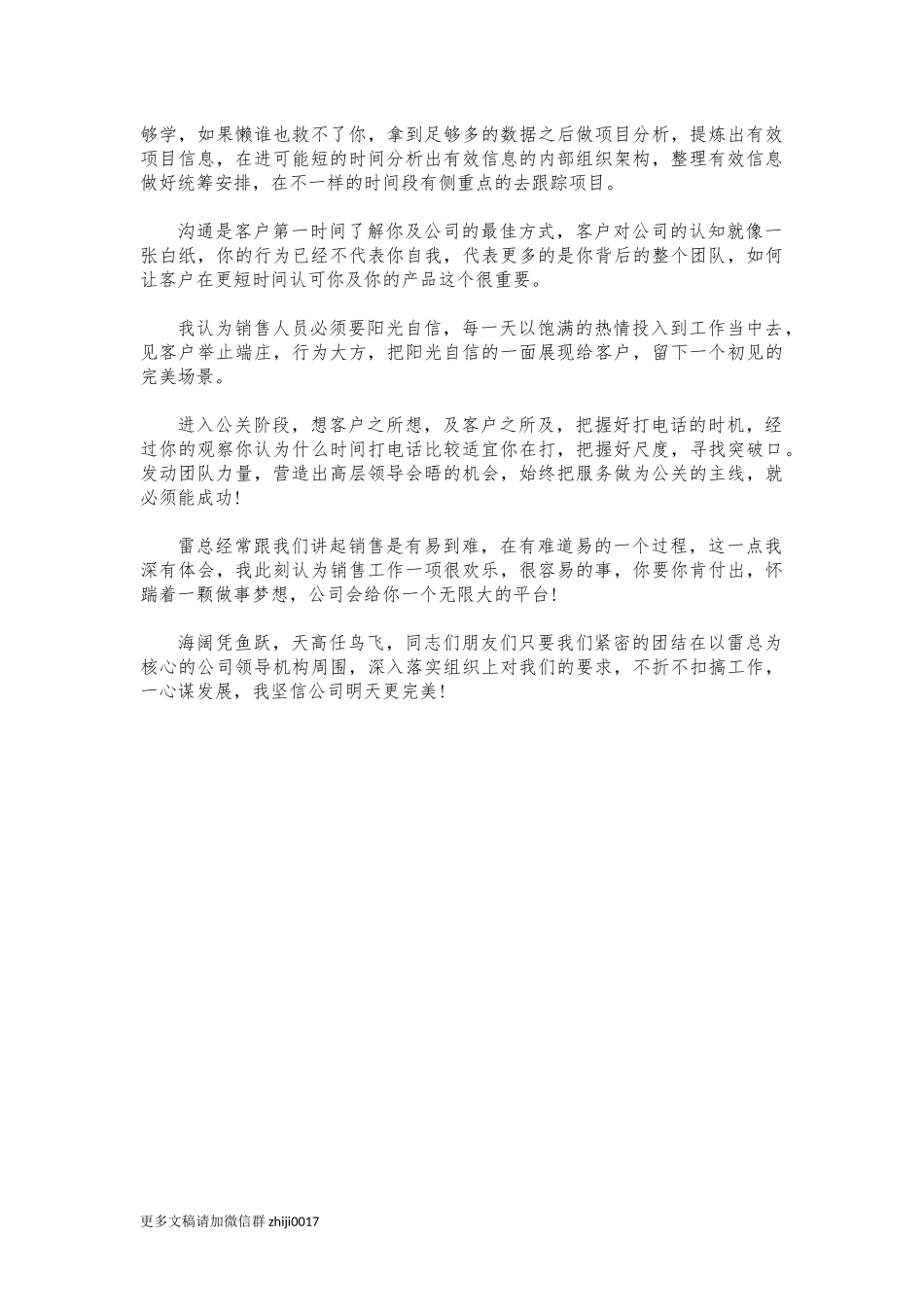 最新分公司年会活动上的致辞.docx_第2页