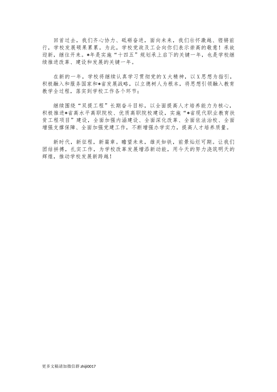 最新2022年大学高校春节慰问信.docx_第2页