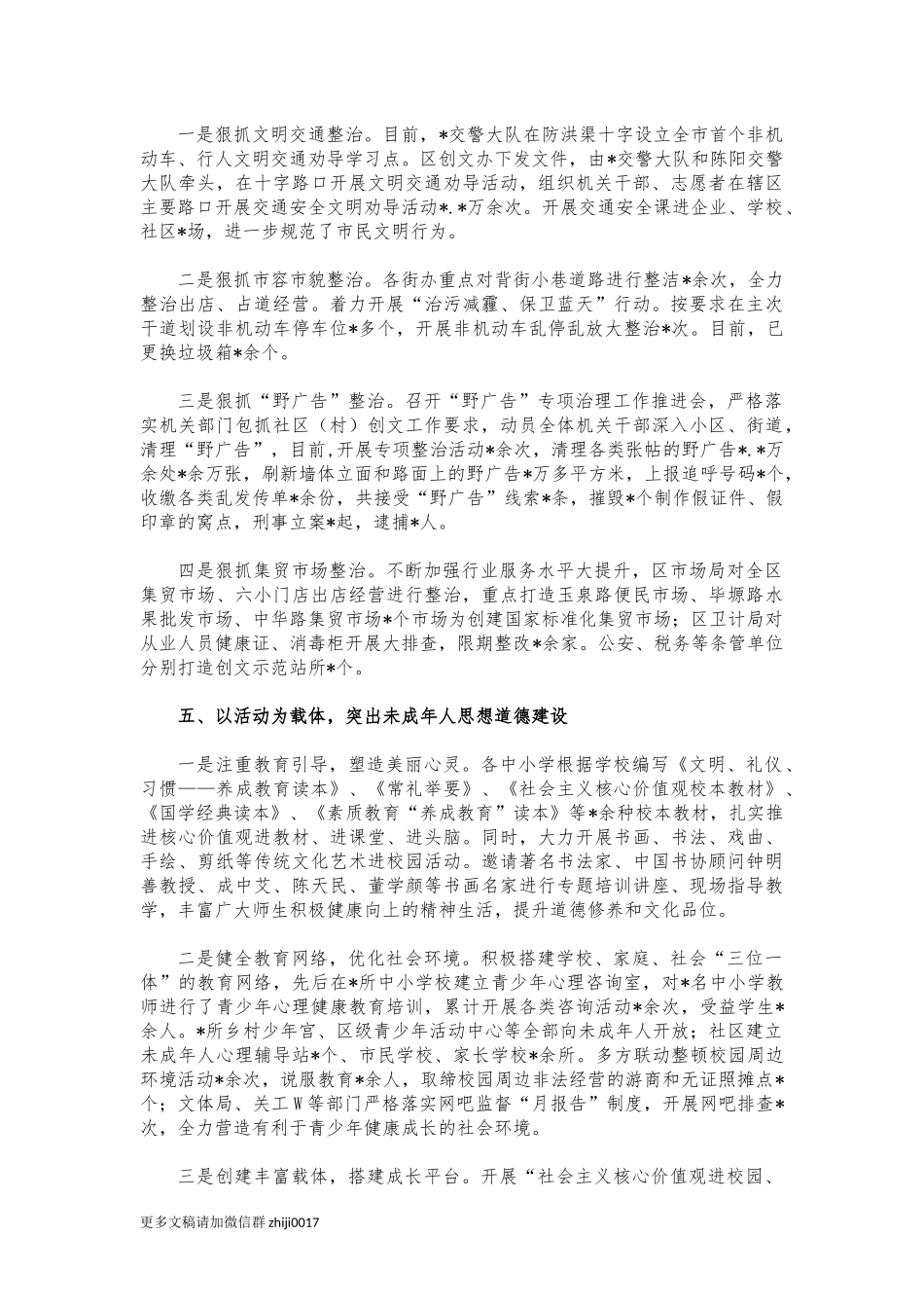 最新2022创文工作情况汇报.docx_第3页