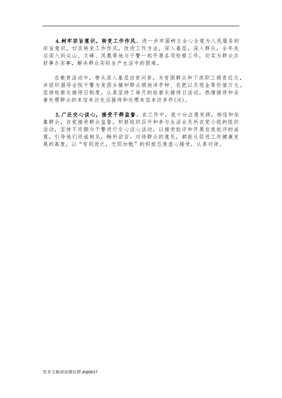 最新个人党风廉政建设廉洁自律报告2.docx_第2页