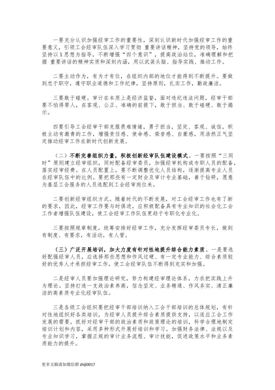 最新工会经审队伍存在问题及建议.docx_第2页