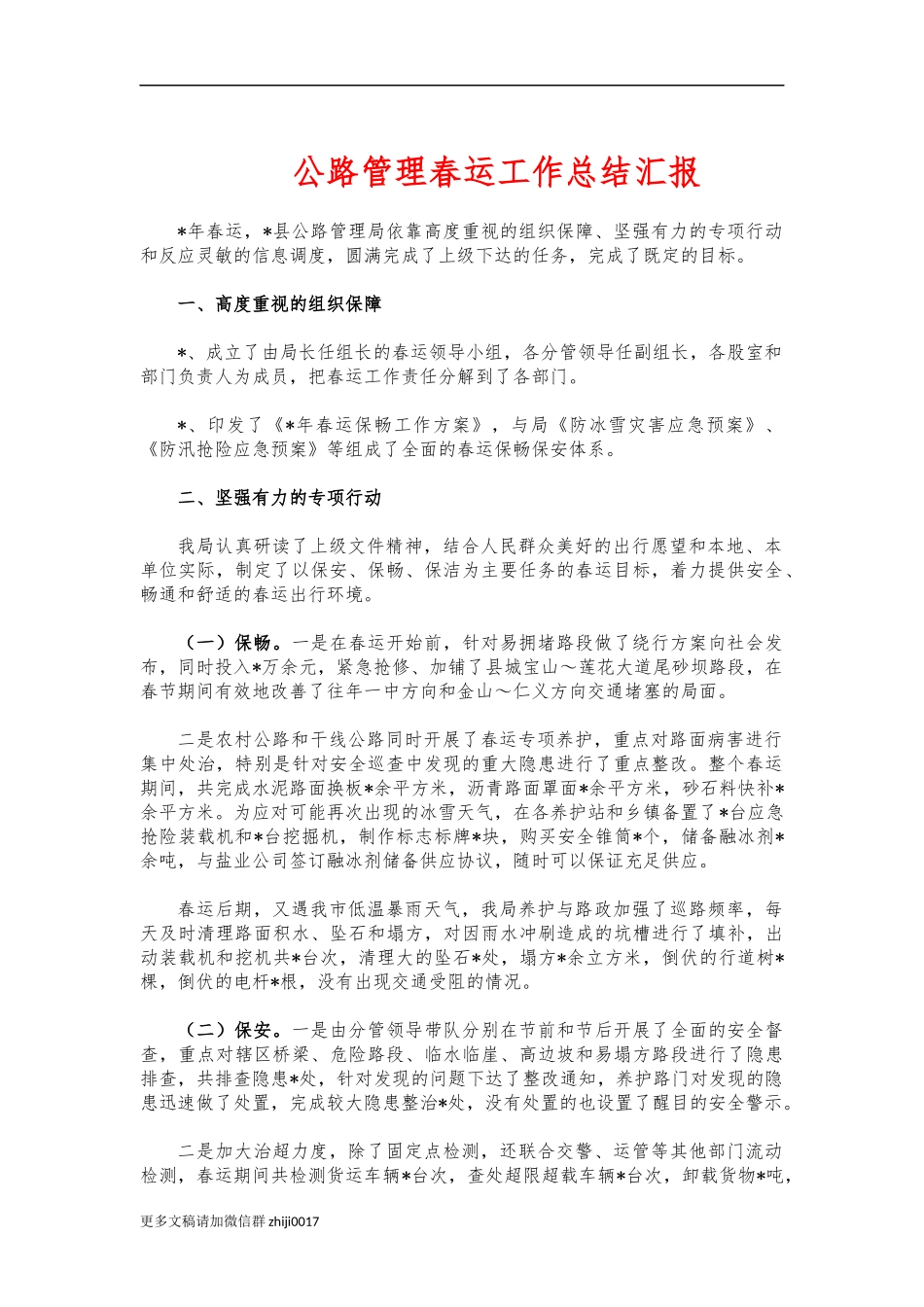 最新公路管理春运工作总结汇报.docx_第1页