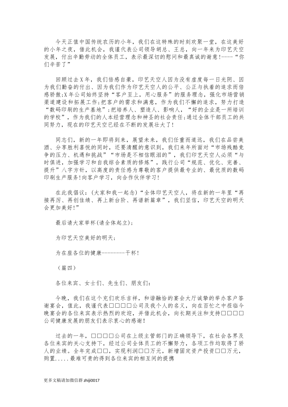 最新公司年会活动祝酒词汇编.docx_第2页