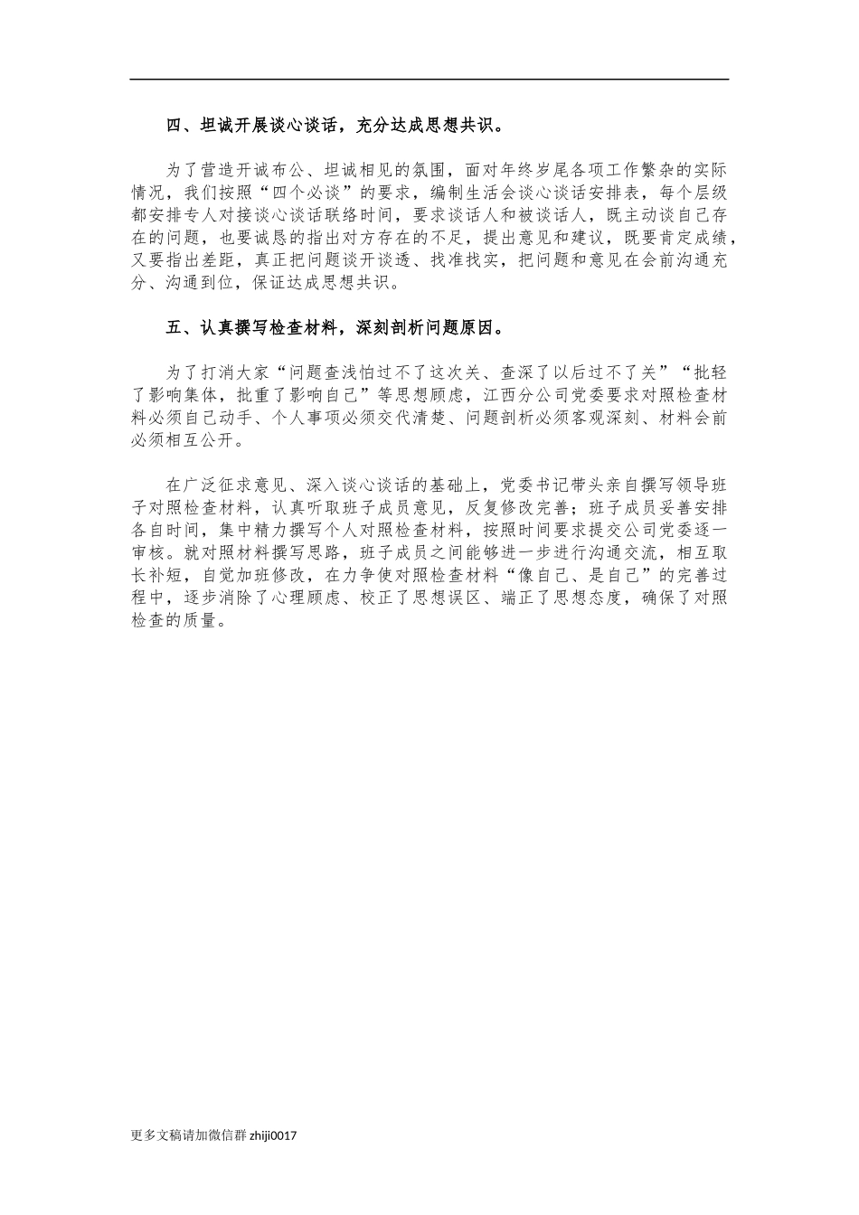 最新公司生活会准备情况汇报.docx_第2页