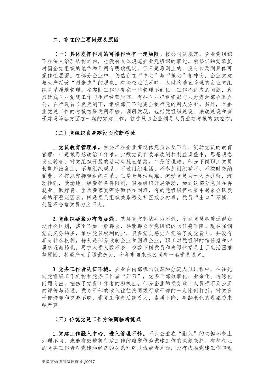 最新国企2021党建调研报告建议.docx_第3页